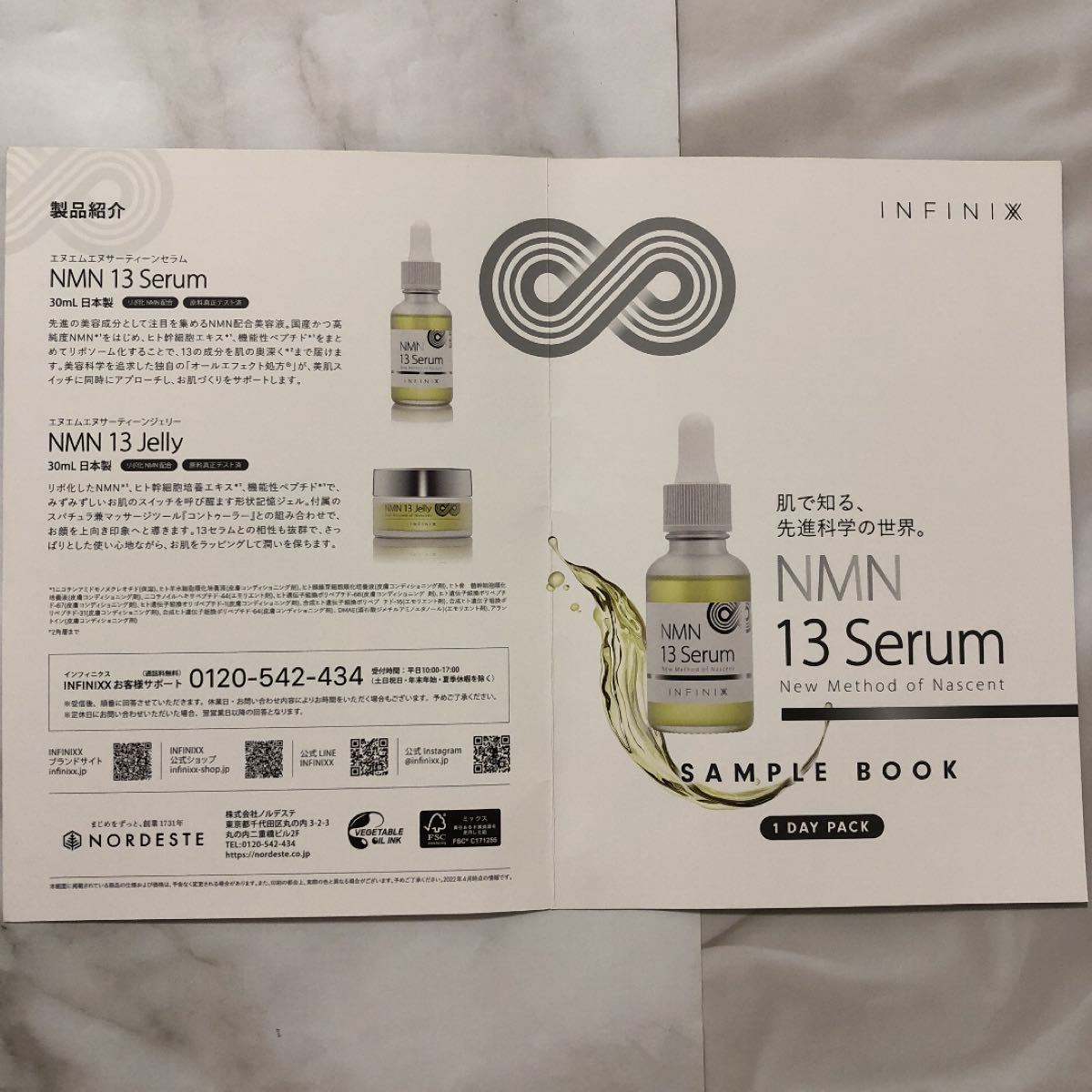 NMN 13 Serum for Pro サーティンセラム等 計6回分