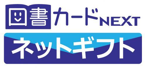 送料無料　1500円分　図書カード NEXT ネットギフト　URL通知_画像1