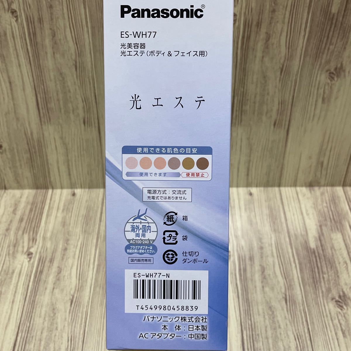 Panasonic光エステ［ES-WH77］光美顔器　ボディ&フェイス用　VゾーンIゾーン　パナソニック