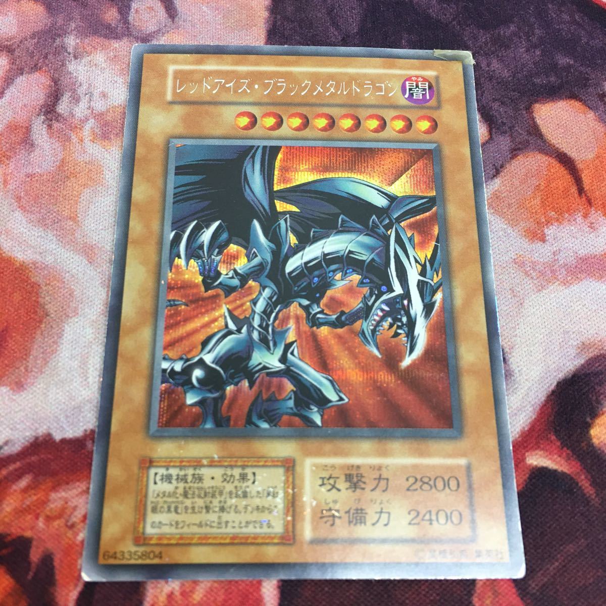 No.1053遊戯王美品初期レッドアイズブラックメタルドラゴン