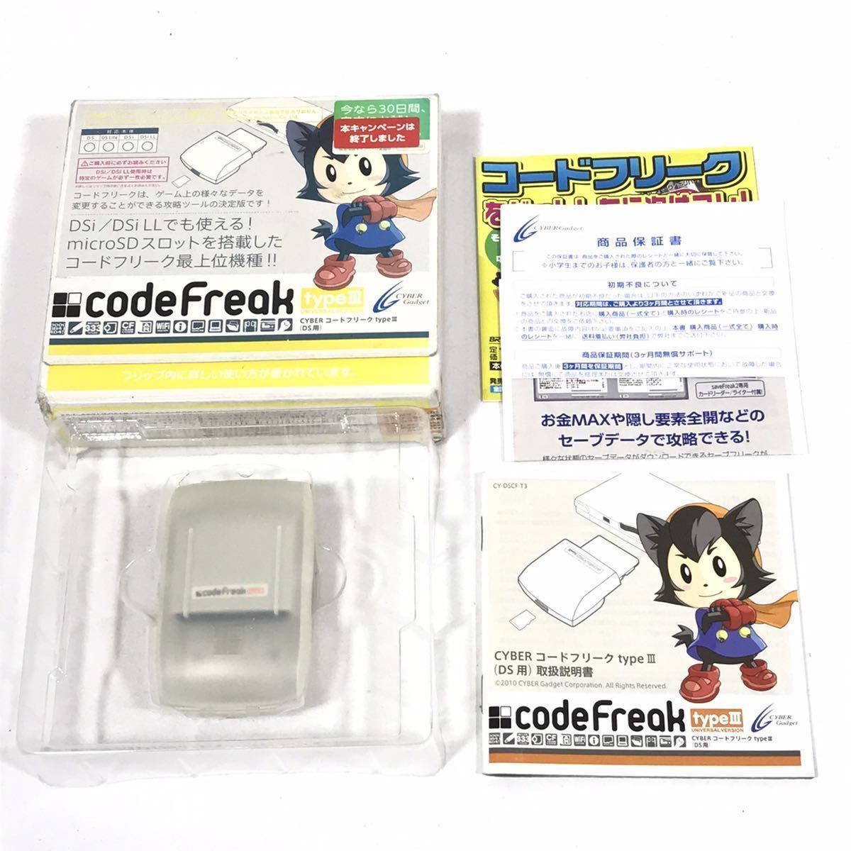 Code Freak Type 3 Cyber コードフリーク ニンテンドー Ds Ds Lite Dsi Dsi Ll サイバーガジェット ケース 説明書 箱 動作確認済み 美品 Www Ioha Com Br