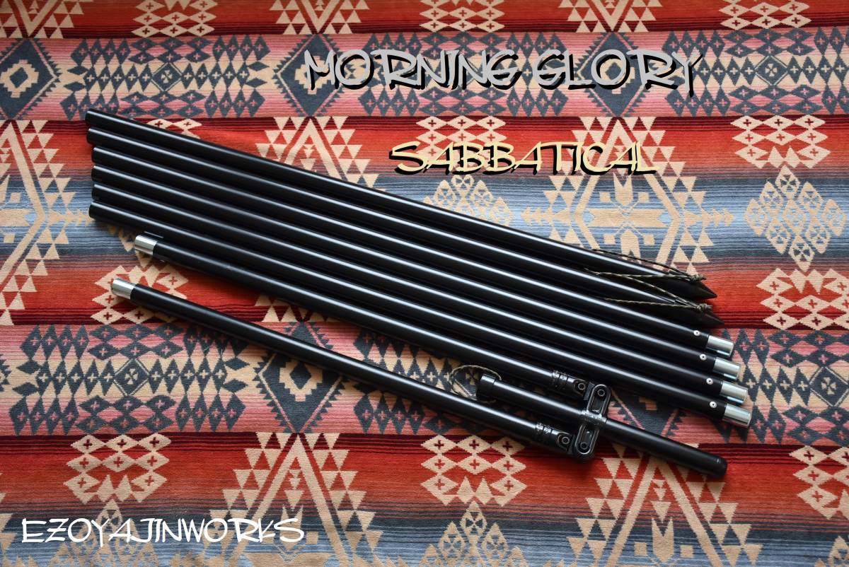 即日発送 ヤフオク出品元祖 サバティカル SABBATICALMORNINGGLORY ポール
