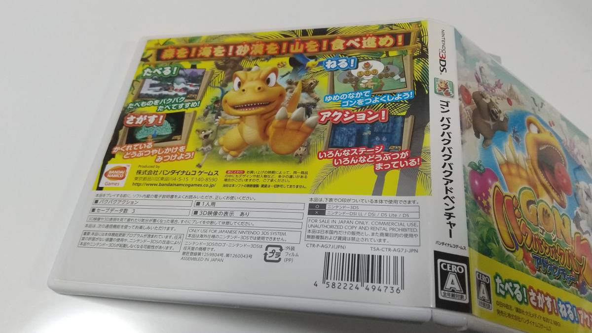 3DS　ゴン バクバクバクバクアドベンチャー　即決 ■■ まとめて送料値引き中 ■■_画像3