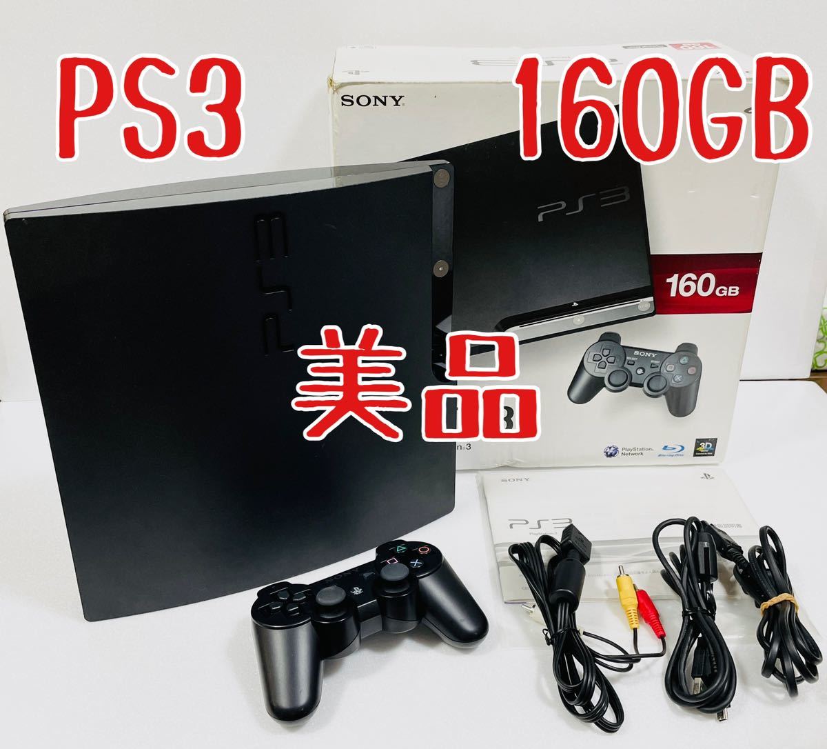 ト滝】通電確認OK SONY PS3セット 本体 コントローラー CECH-3000B