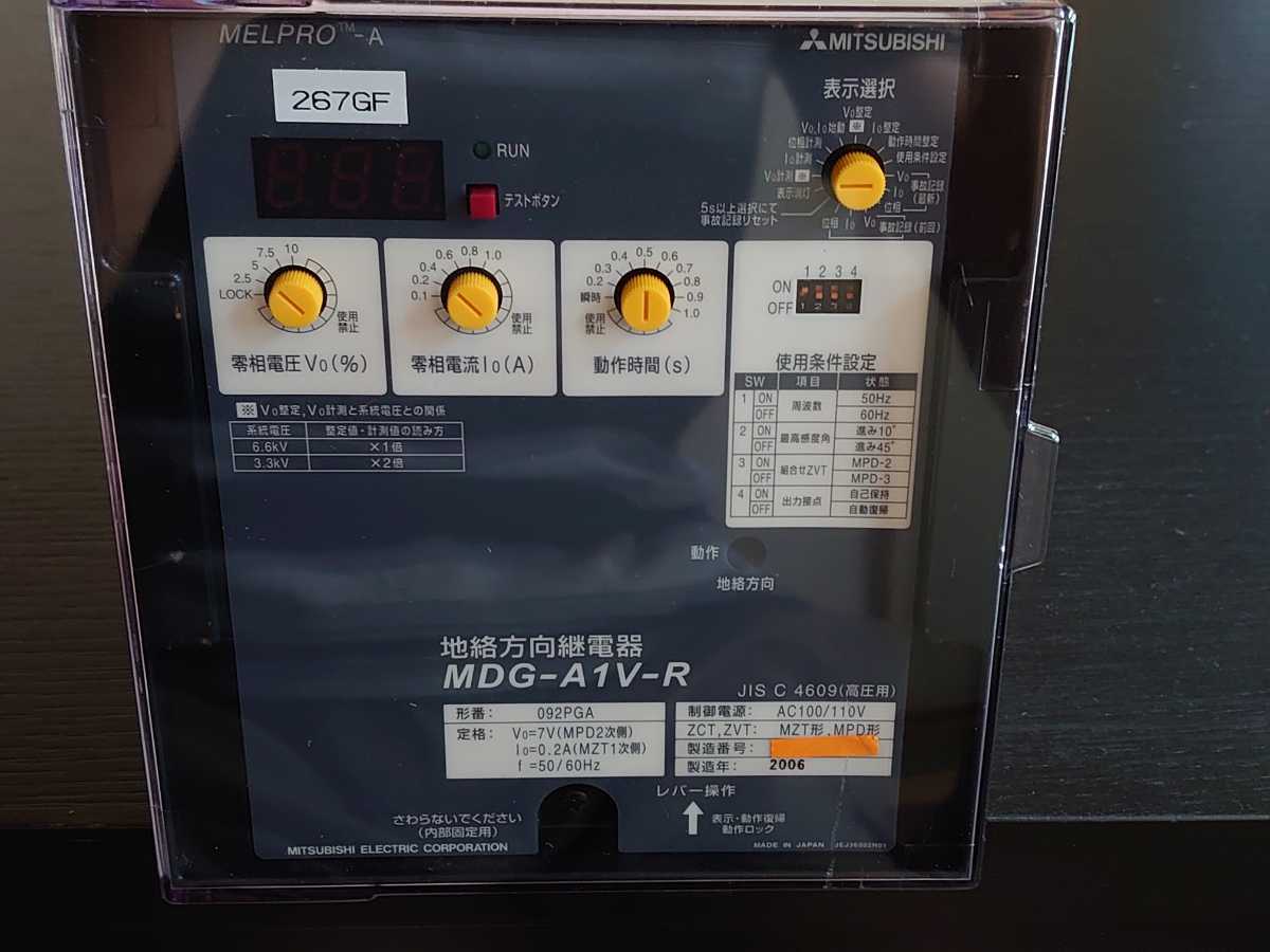 ○ MITSUBISHI 三菱電機 地絡方向継電器 MDG-A1V-R 動作品 ○ MITSUBISHI 三菱電機 地絡方向継電器 MDG-A1V-R 動作品