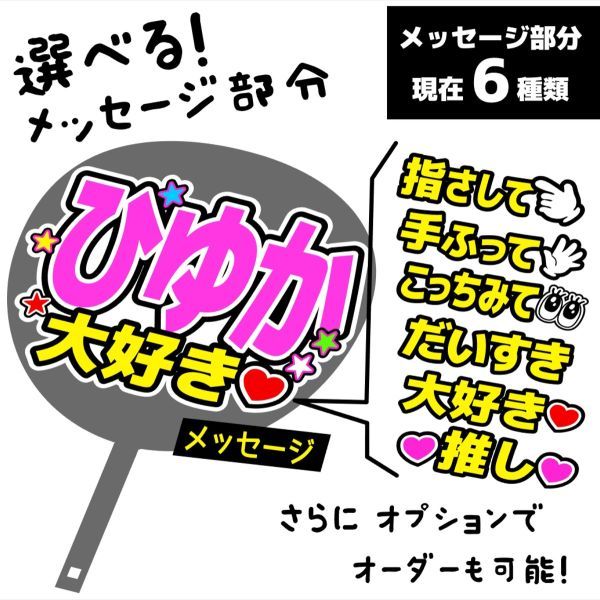 15メッセージうちわ文字 手作りうちわ文字 推しメン応援うちわ 作成