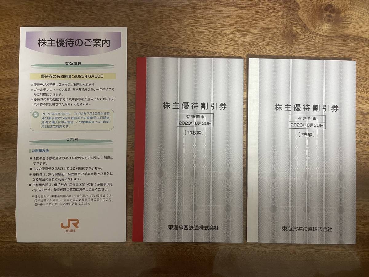 JR東海 株主優待券 10枚綴り+2枚綴り 計12枚 - www.redstartrainingcentre.com.au JR東海 株主優待券 10枚綴り+2枚綴り 計12枚 - www.redstartrainingcentre.com.au