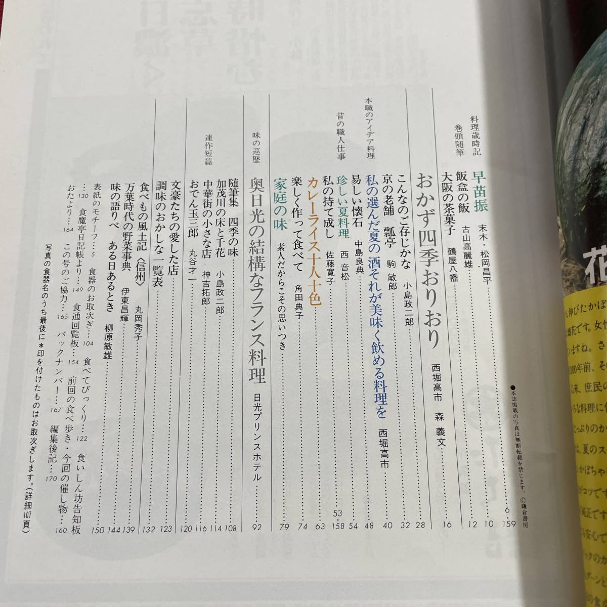  free shipping * four season. taste NO.38 summer * inside sunlight. French food morning tea. . stone unusual summer cooking curry rice 10 person 10 color * Showa era 57 year 