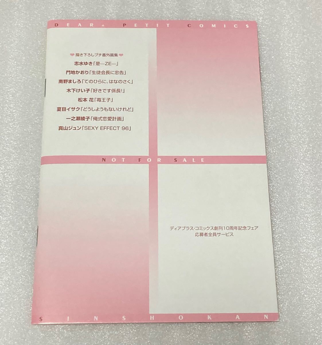 ディアプラス・コミックス 創刊10周年記念 描き下ろしプチコミックス 小冊子 BL