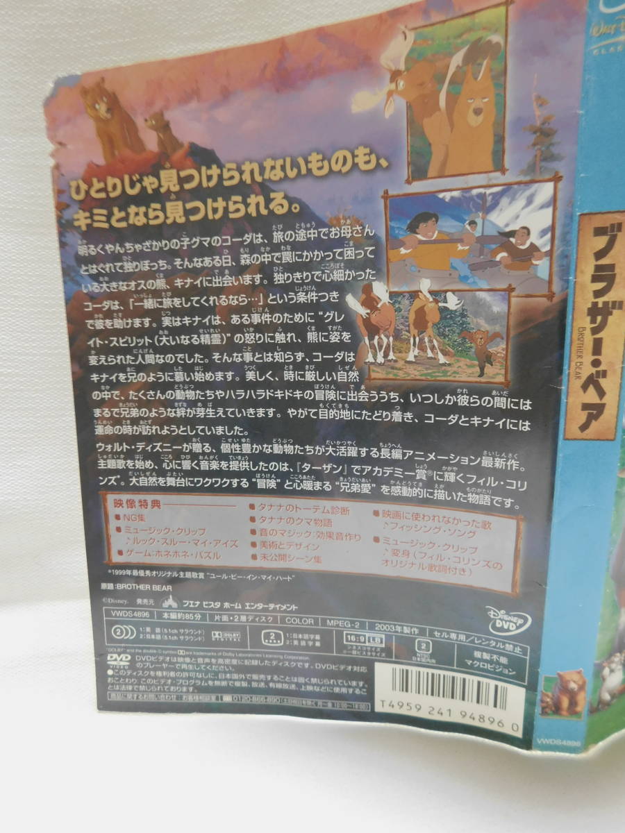 DVD)☆ディズニー　　ブラザー・ベア　セル品　　USED