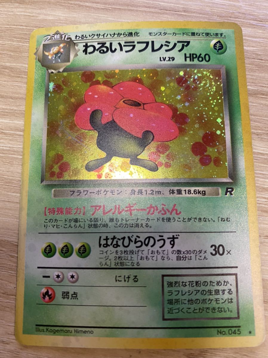 本店は Psa10 ポケモンカード旧裏面 ラフレシア Plazamedspa Com 本店は Psa10 ポケモンカード旧裏面 ラフレシア Plazamedspa Com