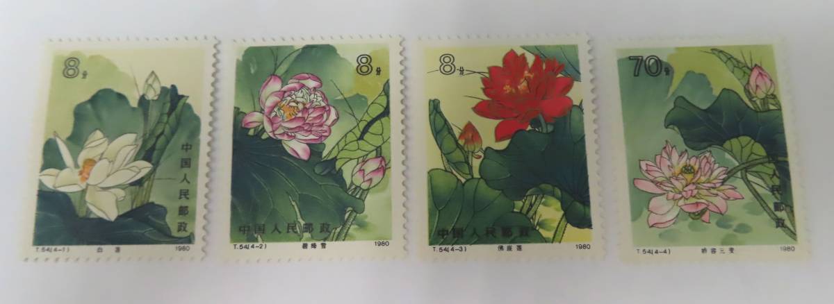 安心と信頼 中国切手 蓮の花 T54 小型シートと蓮の花切手4種完