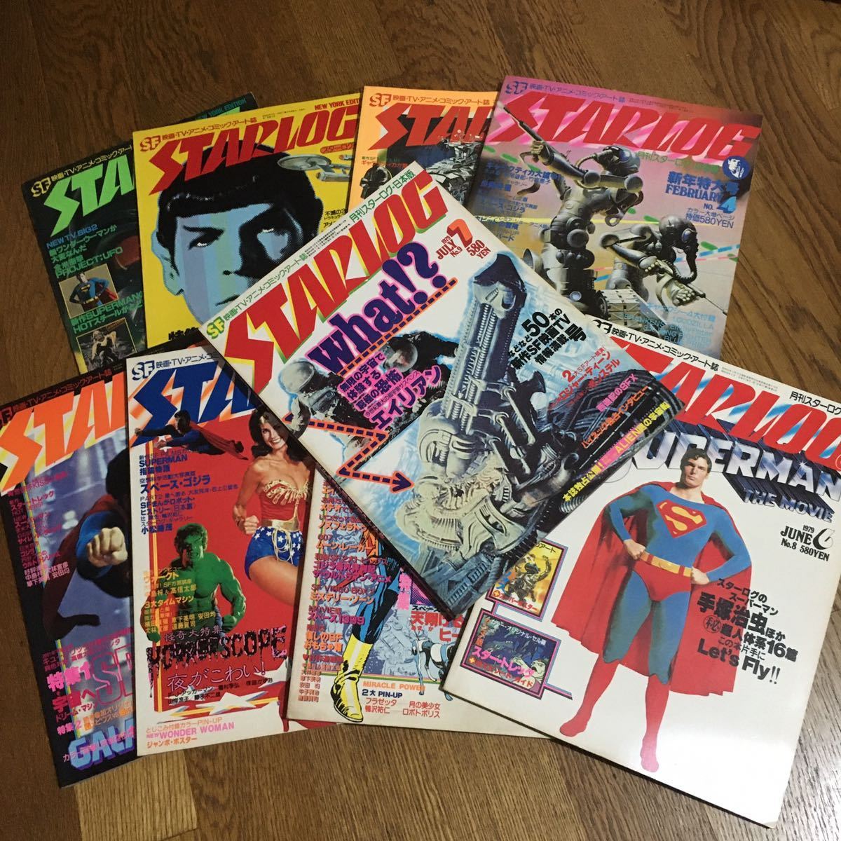 古雑誌☆月刊 STARLOG スターログ・日本版 No.1(創刊号)〜No.9 古雑誌☆月刊 STARLOG スターログ・日本版 No.1(創刊号)〜No.9