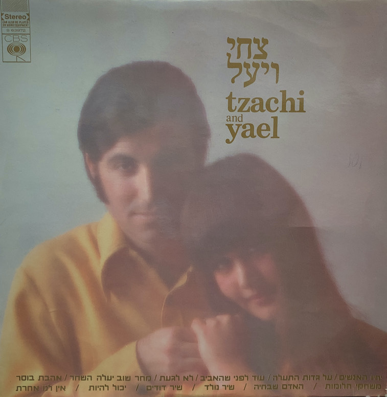 TZACHI AND YAEL / Tzachi And Yael LP Vinyl record (アナログ盤・レコード)