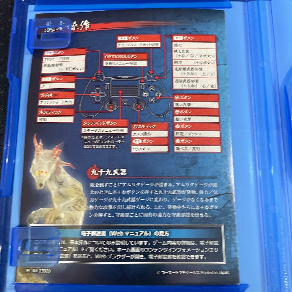 【PS4】 仁王 [PlayStation Hits]