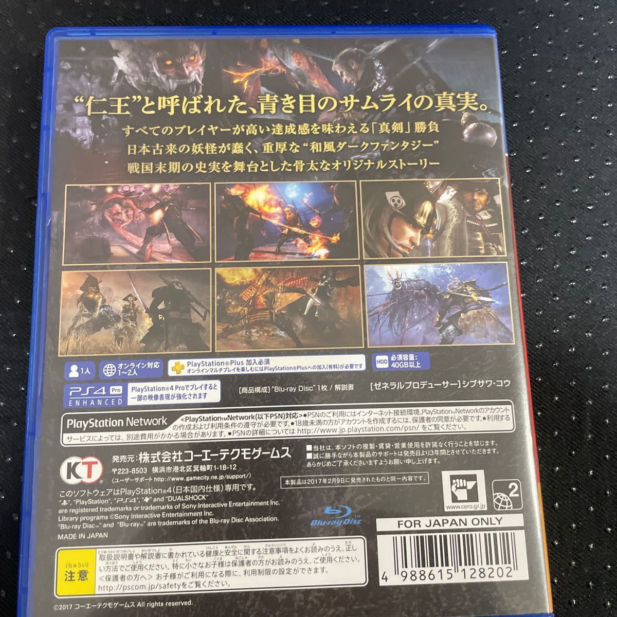 【PS4】 仁王 [PlayStation Hits]