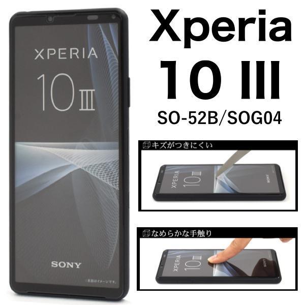 Xperia 10 IV SO-52C/SOG07/A202SO/UQmobile/XQ-CC44用液晶保護ガラスフィルム_画像1