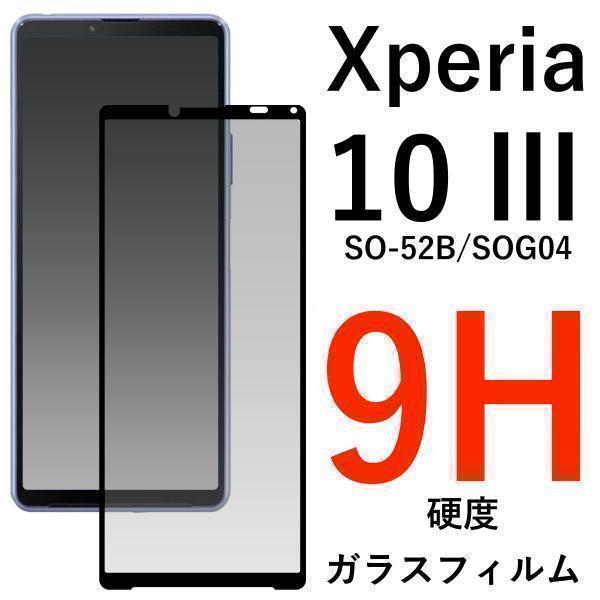 Xperia 10 IV SO-52C/SOG07/A202SO/UQmobile/XQ-CC44用液晶保護ガラスフィルム_画像6