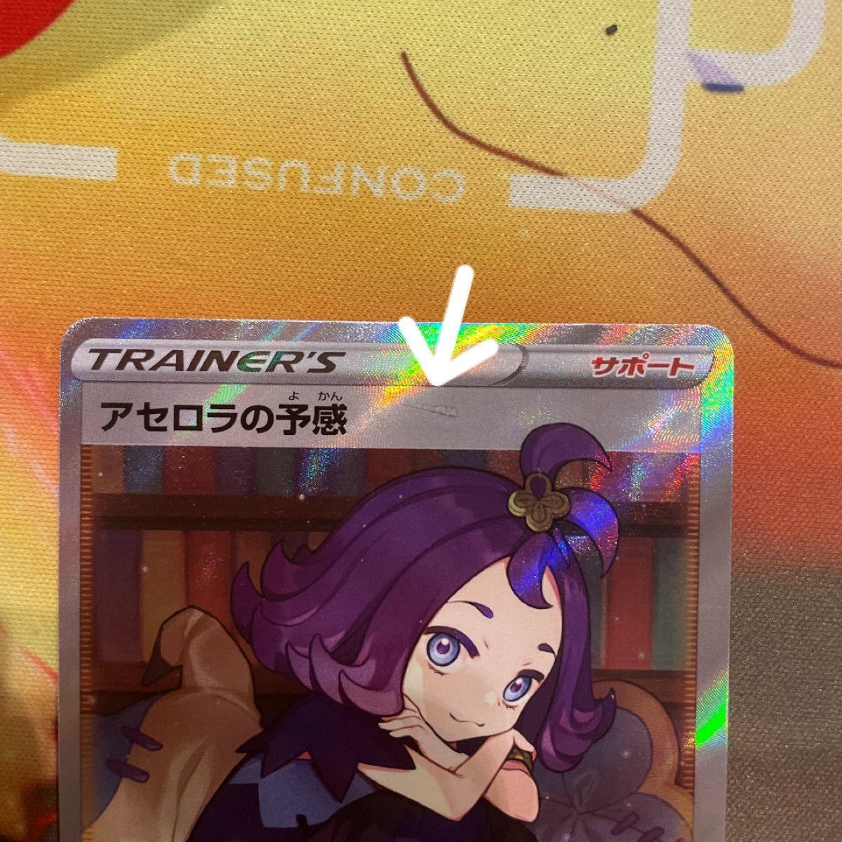 ポケモンカード アセロラの予感 sr エラー ポケモンカード アセロラの予感 sr エラー