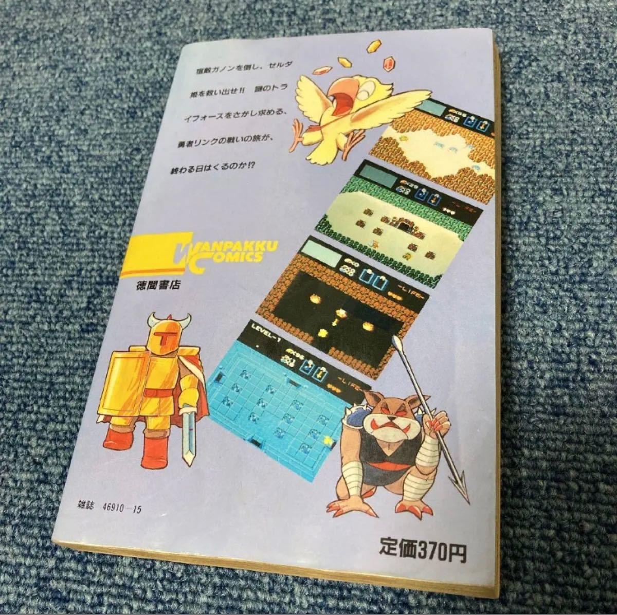 ゼルダの伝説 わんぱっくコミックス 乱丸 徳間書店 ゼルダの伝説 わんぱっくコミックス 乱丸 徳間書店