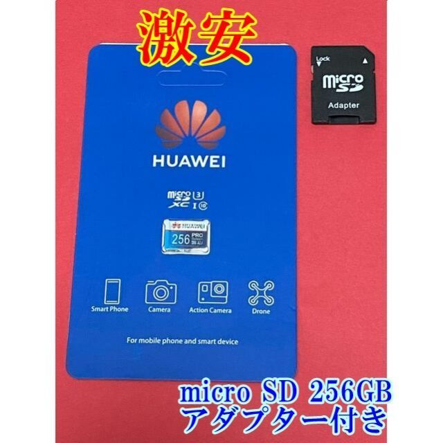 569円 84％以上節約 激安 新品未開封 microSD xc 256GB マイクロ SDカード HW2