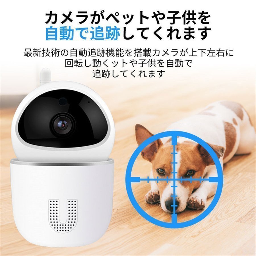 防犯カメラ 自動追跡 家庭用 ワイヤレス 小型 屋内 ペット 見守りカメラ ペットカメラ　wifi ベビーモニター 遠隔監視 高齢者 介護 子供_画像5