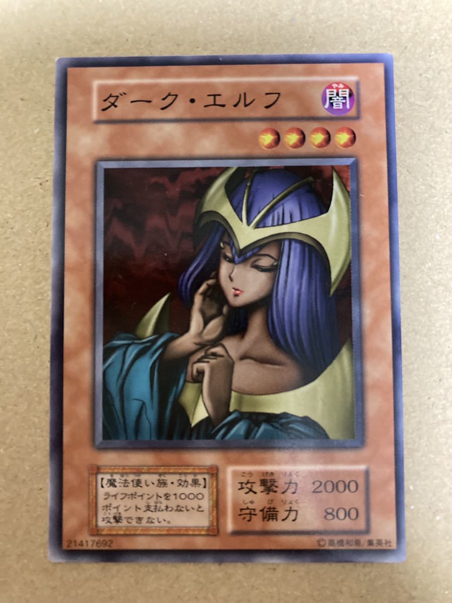 ☆希少☆遊戯王カード　ダーク・エルフ_画像1