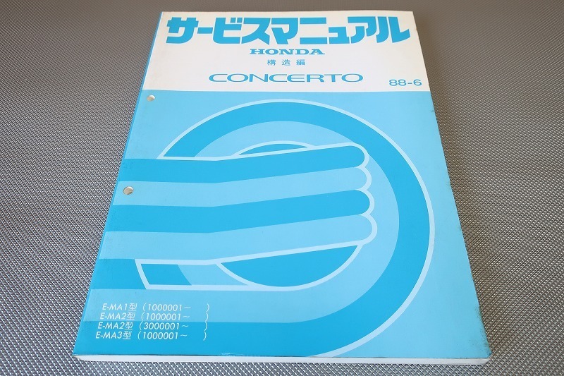  prompt decision! Concerto / service manual / structure compilation /MA1/2/3/concerto/( search : custom / restore / maintenance / service book / repair book )/154