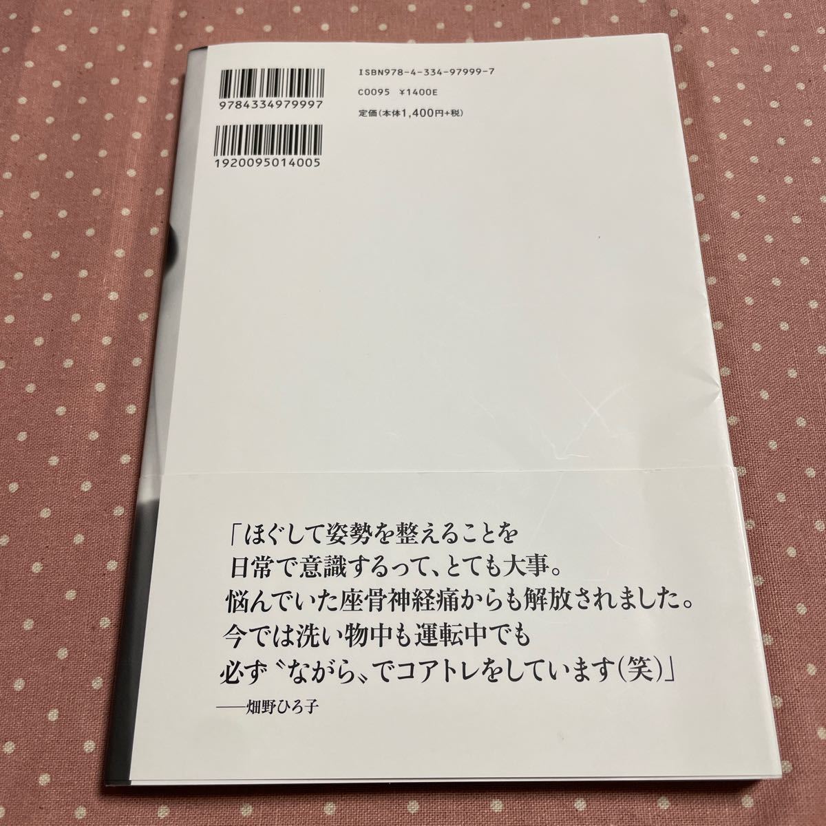 【まだ間に合う！今始めて、夏までにくびれ！】くびれ母ちゃんの、最強ながらトレーニング 村田友美子/著