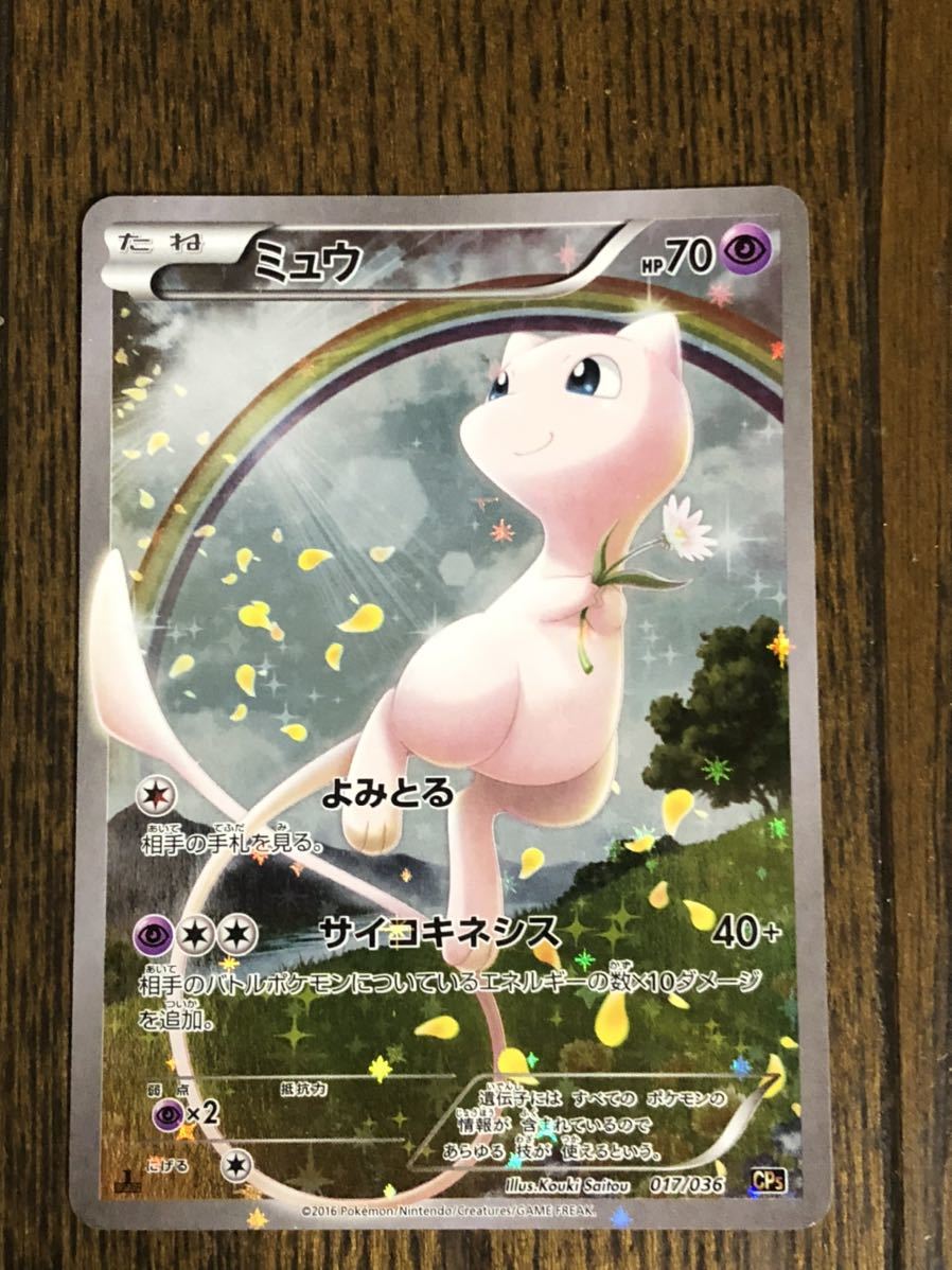 ポケモンカード 【CP05】幻・伝説ドリームキラコレクション 6種8 ポケモンカード 【CP05】幻・伝説ドリームキラコレクション 6種8