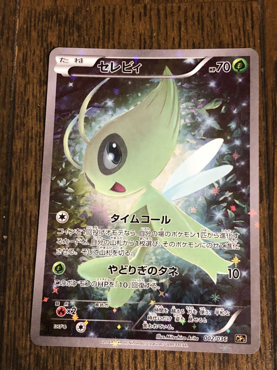 ポケモンカード 【CP05】幻・伝説ドリームキラコレクション 6種8 ポケモンカード 【CP05】幻・伝説ドリームキラコレクション 6種8