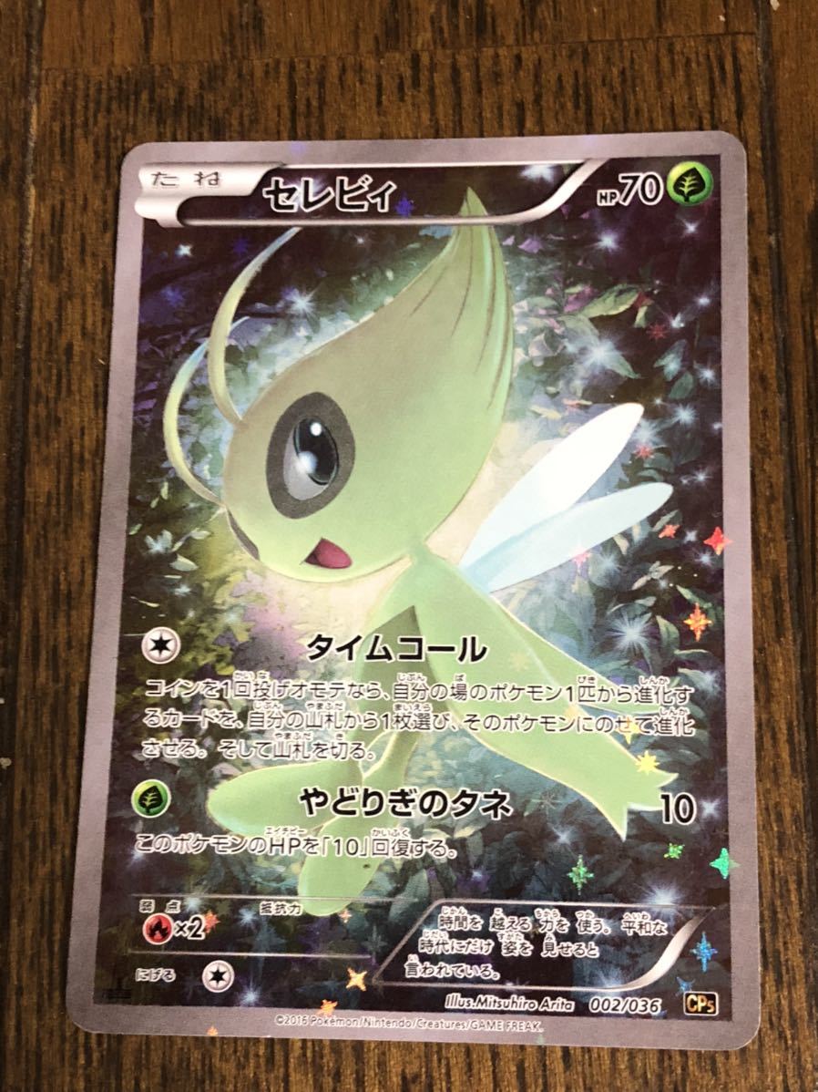 ポケモンカード 【CP05】幻・伝説ドリームキラコレクション 6種8 ポケモンカード 【CP05】幻・伝説ドリームキラコレクション 6種8