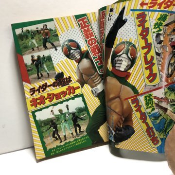 Yahoo!オークション - 冒険王 1979年10月号 仮面ライダー新連載 Yahoo!オークション - 冒険王 1979年10月号 仮面ライダー新連載
