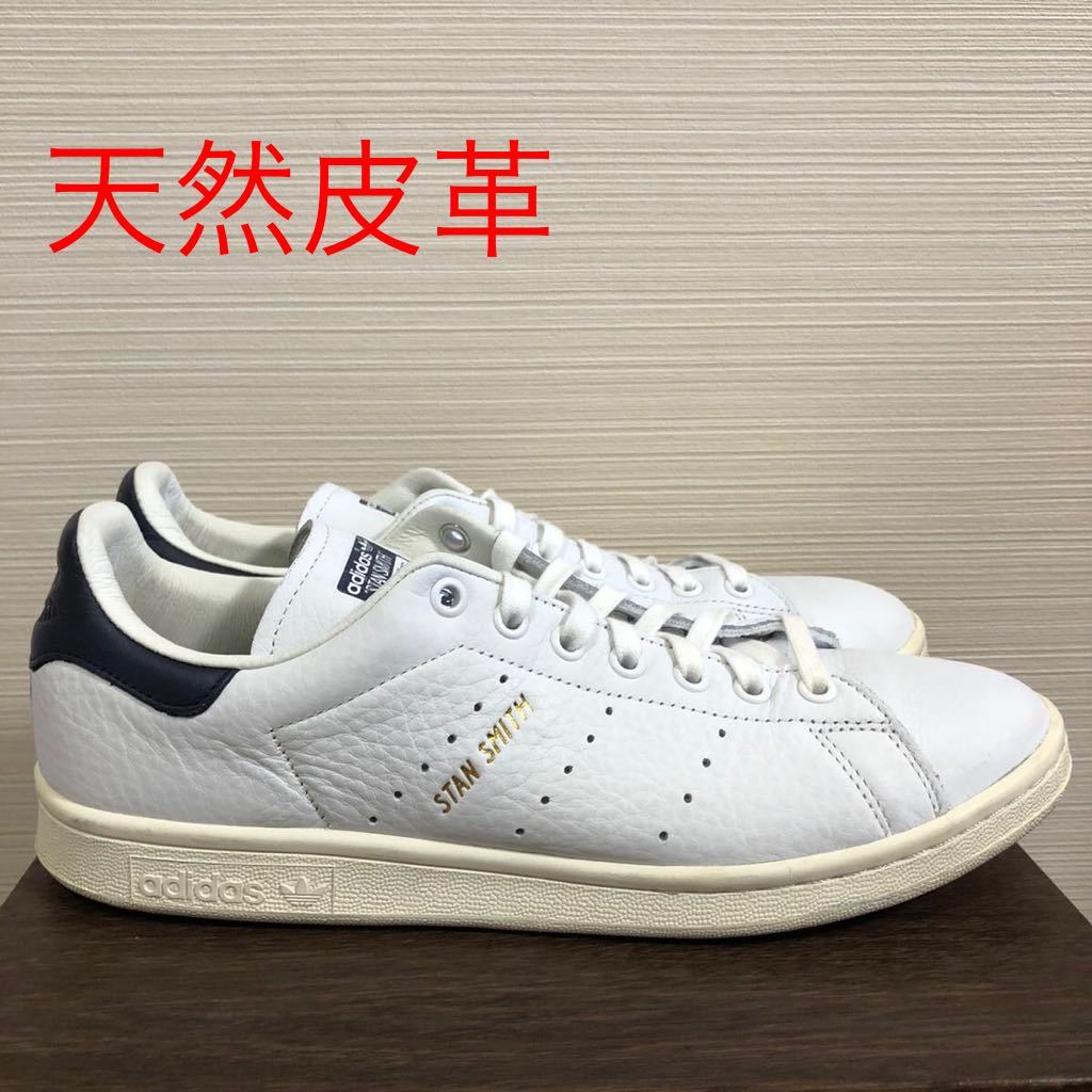 新入荷 1点物】スタンスミス 【☆大幅値下げ☆希少 CQ2870 adidas 天然