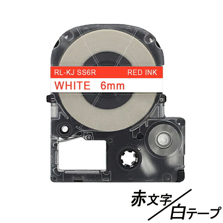 6mm キングジム用 白テープ赤文字　テプラPRO互換 テプラテープ テープカートリッジ 互換品 SS6R 長さが8M 強粘着版 ;E-(14);_画像1