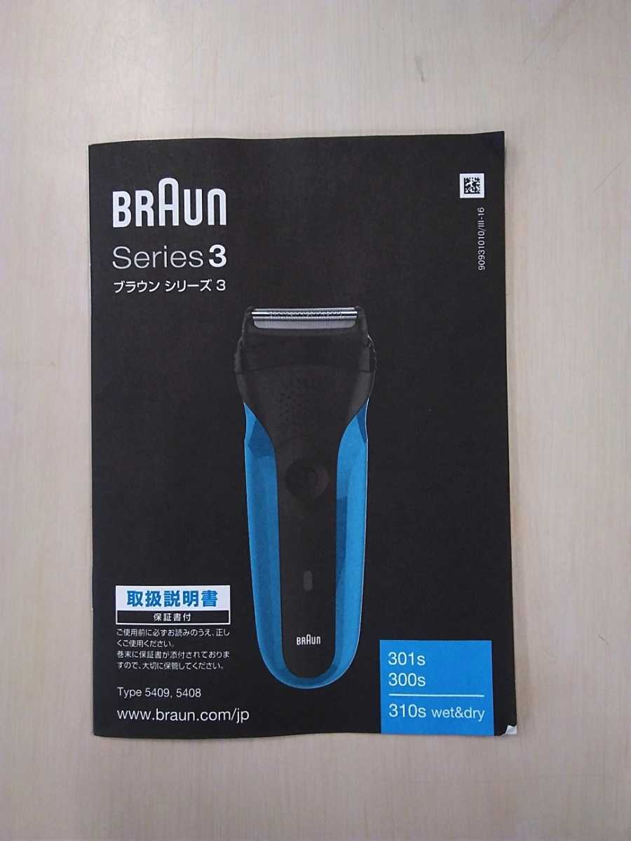 BRAUN ブラウン Series3 電気シェーバー Type:5408 301Sシリーズ BRAUN ブラウン Series3 電気シェーバー Type:5408 301Sシリーズ