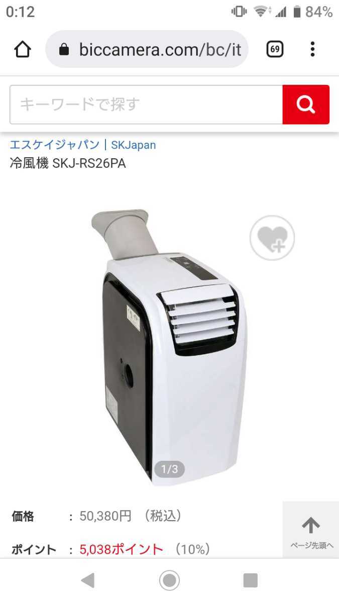 エスケイジャパン SKJapan 冷風機 SKJ-RS26PA 展示品 扇風機 エアコン