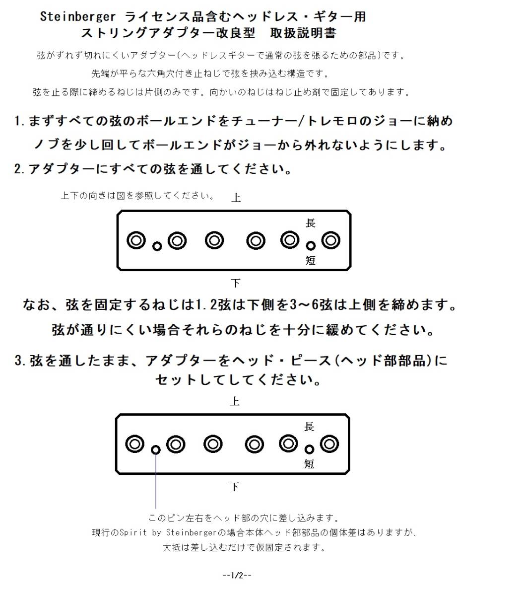 改良型 ストリング・アダプター Steinberger スタインバーガー 改良型 ストリング・アダプター Steinberger スタインバーガー