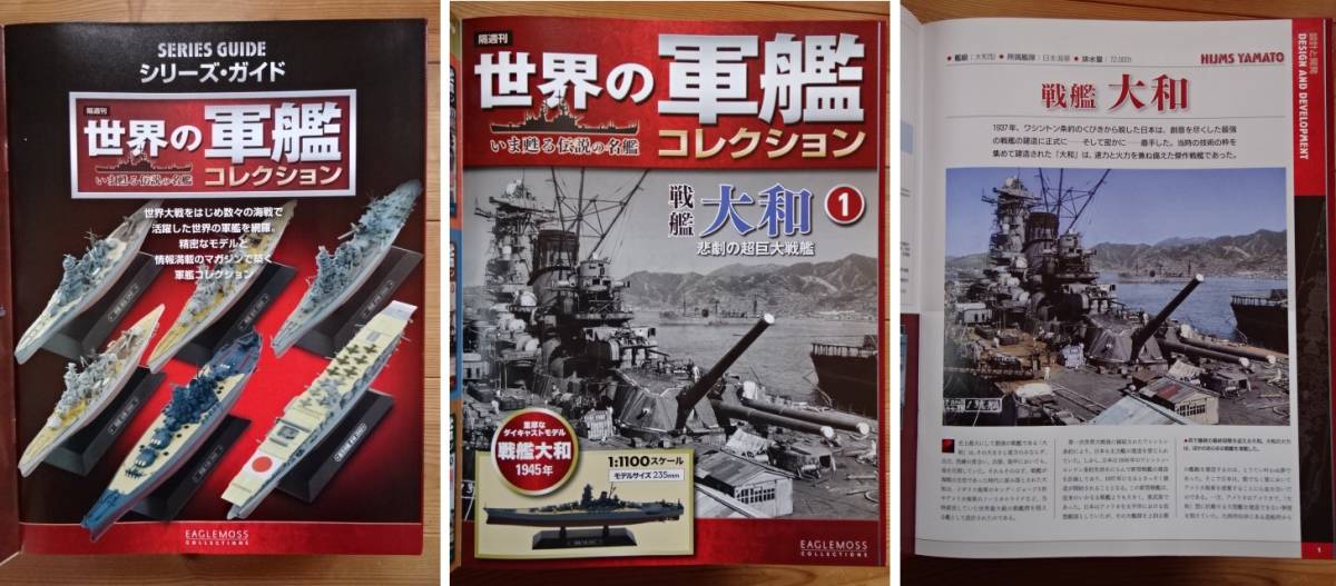  battleship Yamato *. weekly world. army . collection /.. number *1/1100* die-cast model 235mm* Eagle Moss / harlequin * unopened new goods 