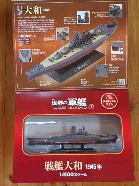  battleship Yamato *. weekly world. army . collection /.. number *1/1100* die-cast model 235mm* Eagle Moss / harlequin * unopened new goods 