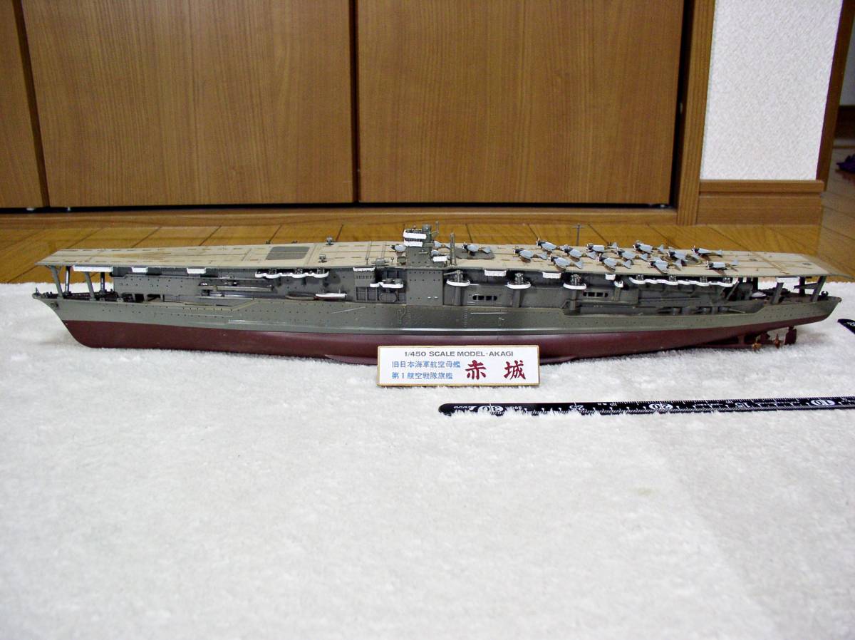 ☆昭和レトロ 絶版 希少 旧 日本海軍 戦艦 空母 赤城 AKAGI 1/450 特大