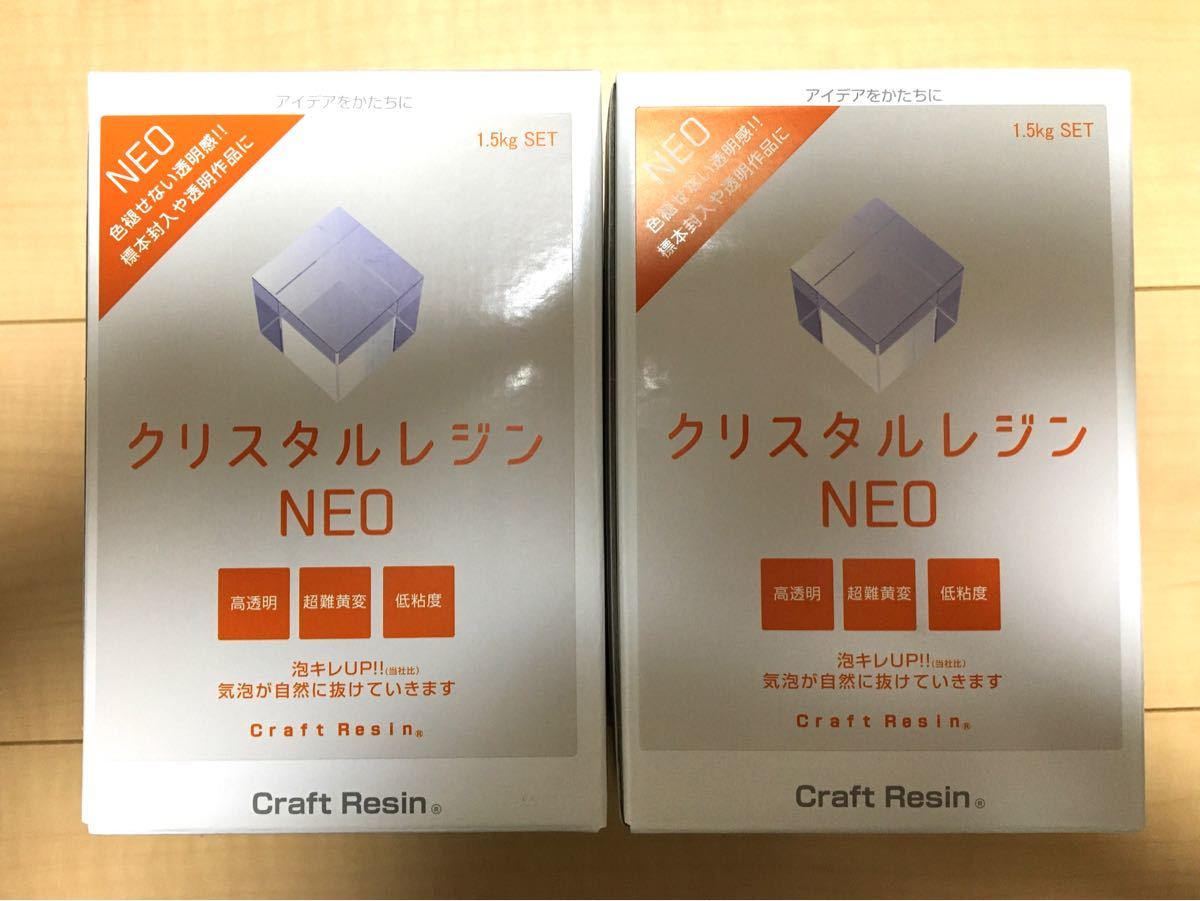 クリスタルレジンNEO 1.5kg未開封 2個セット bakemartgourmet.com