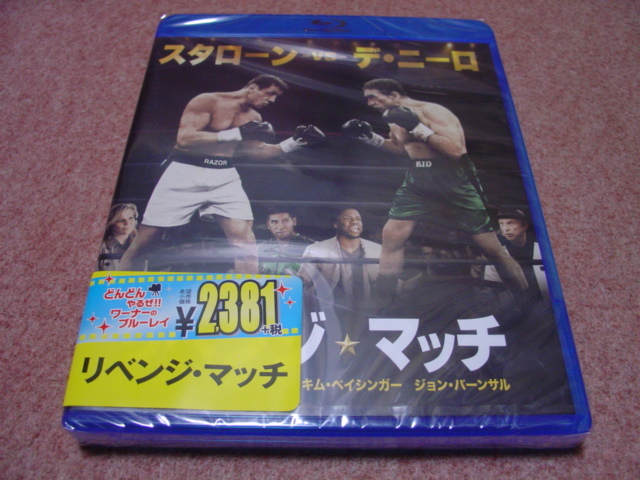 未開封BD●リベンジ・マッチ●シルヴェスター・スタローン/ロバート・デ・ニーロ/アラン・アーキン/キム・ベイシンガー/マイク・タイソン　_カメオ出演も楽しい傑作ボクシングコメディ