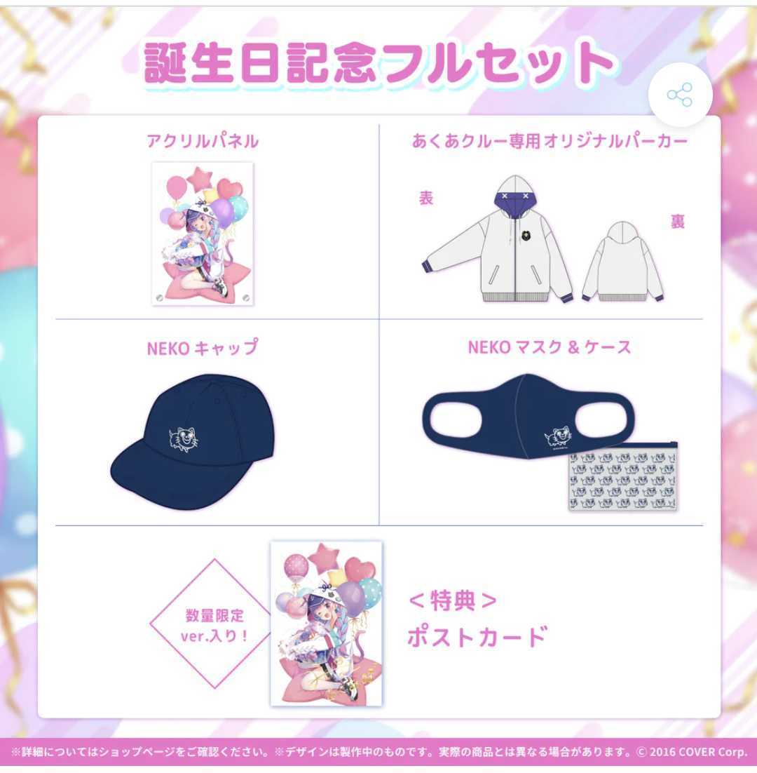 湊あくあ 誕生日記念2021グッズ 数量限定ver 直筆サイン入り