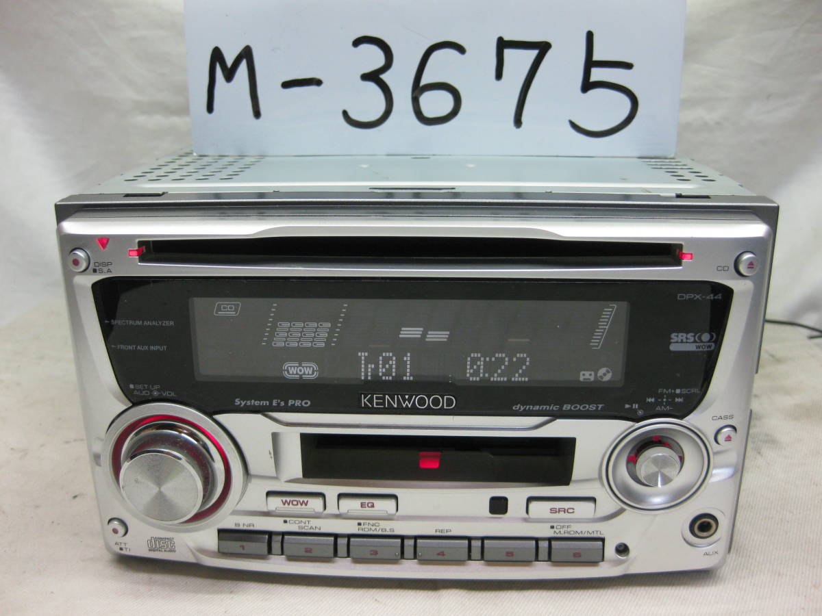 【SALE】 M-3675　KENWOOD　ケンウッド　DPX-44　フロント AUX　2Dサイズ　CD&カセットデッキ　補償付き ケンウッド
