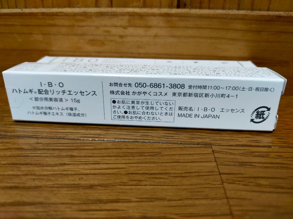 I・B・O ハトムギ配合リッチエッセンス 15g イボ IBO 大人肌研究所 - www.saniluz.pt