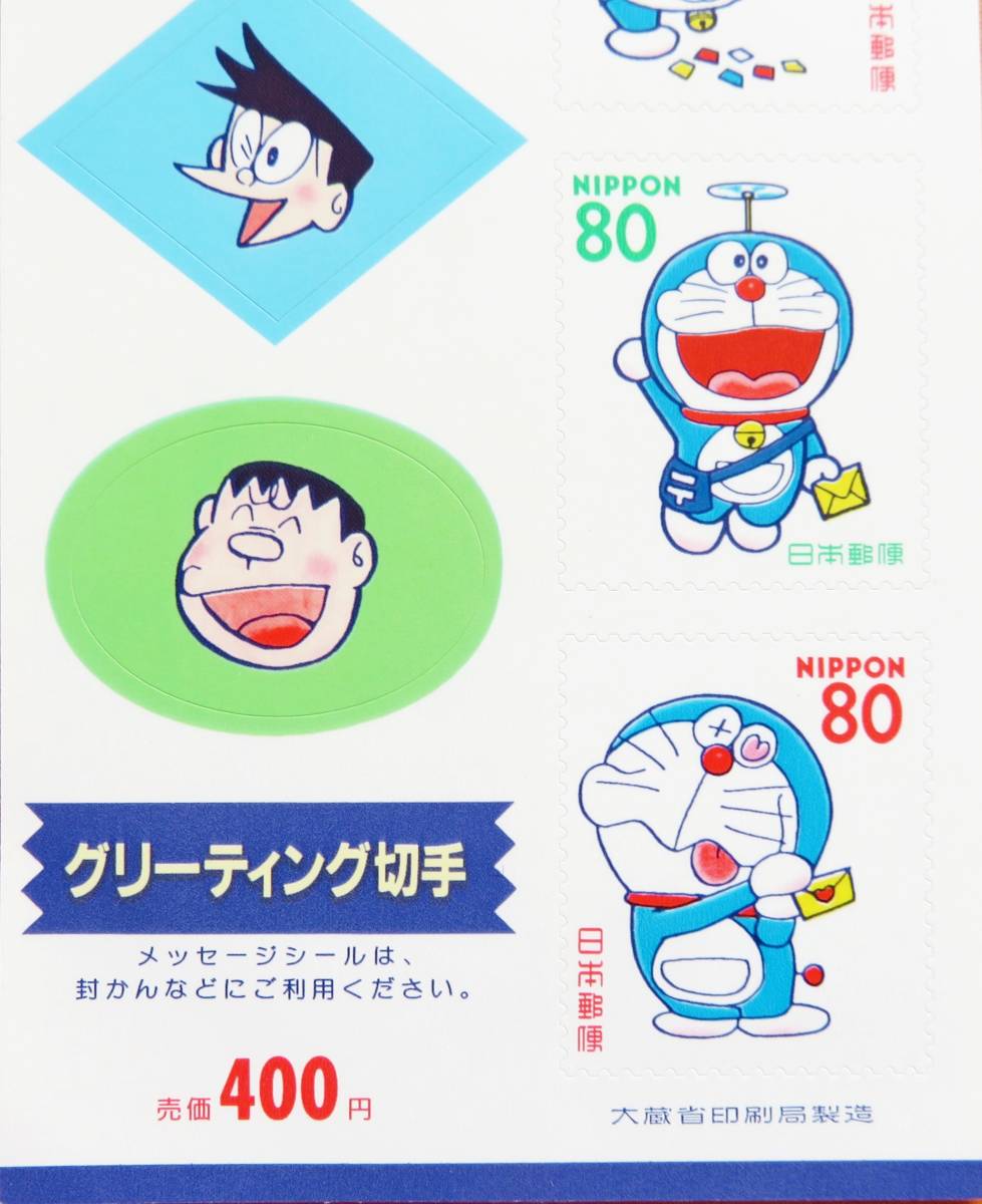 未使用 ◆ グリーティング ドラえもん シール切手 NIPPON 日本郵便 1997年 平成9年 コレクター 趣味 収集 マニア_画像2