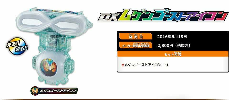 在庫3個有り DXムゲンゴーストアイコン (仮面ライダーゴースト 在庫3個有り DXムゲンゴーストアイコン (仮面ライダーゴースト