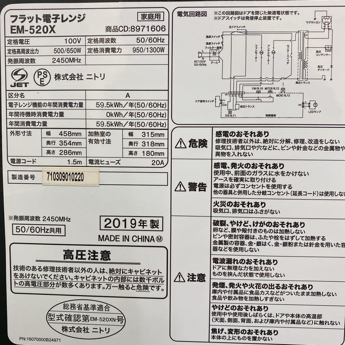 ＊ ニトリ 単機能電子レンジ ヘルツフリー 2019年製＊0606-1