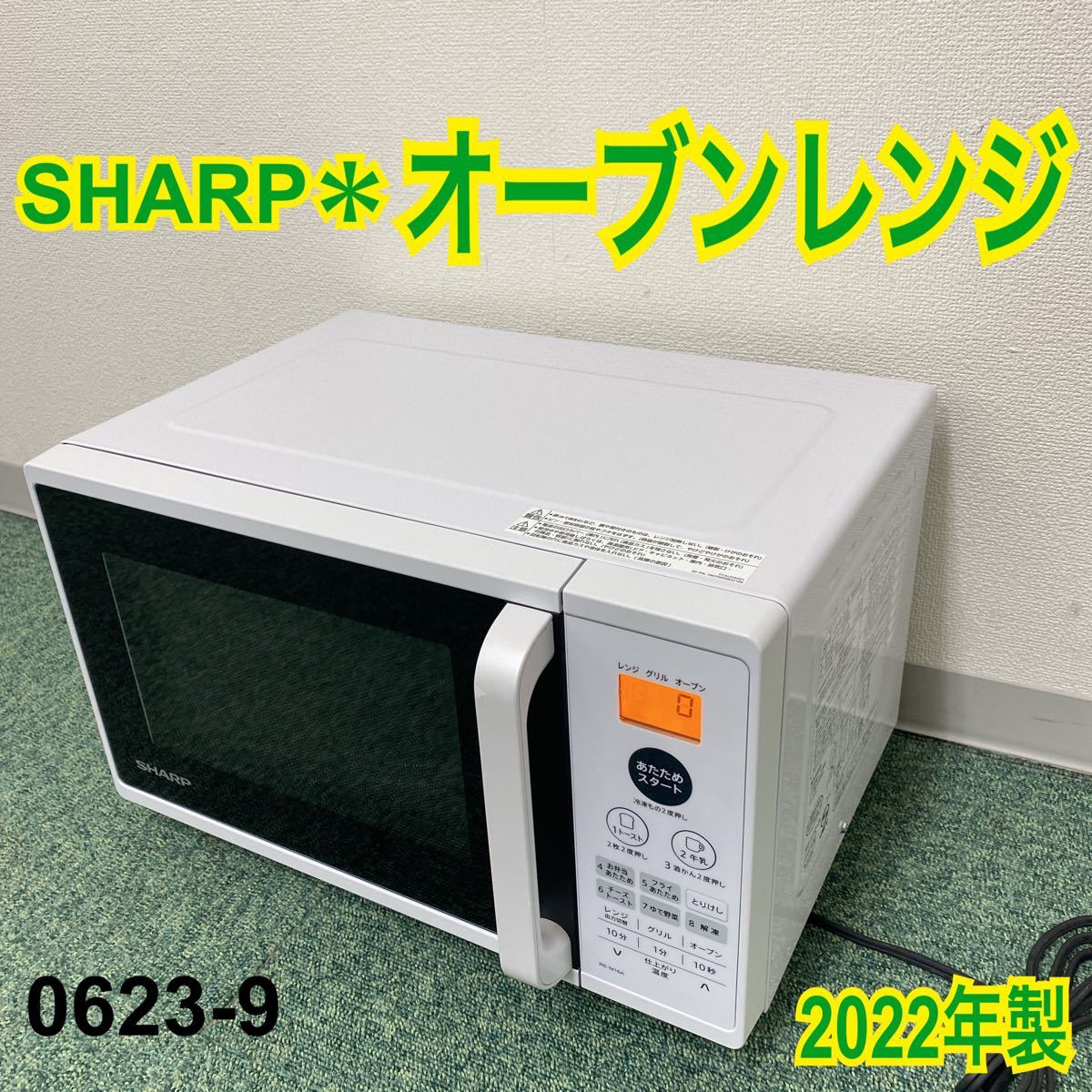 正規激安 美品❗️SHARP シャープ 電子レンジ 2022年製 RE-WF232-B
